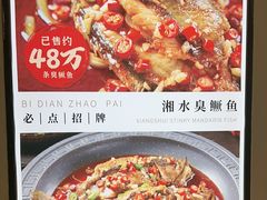 -湘水滨·臭鳜鱼·湘菜(马驹桥店)