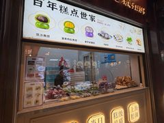 -沈大成(城隍庙店)