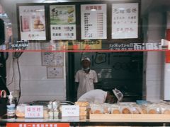 -矮子馅饼(大成路店)