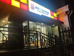 门面-新侨三宝乐面包店(崇文门店)