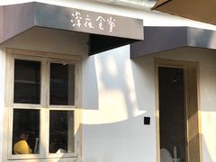 -深夜食堂(永康南路店)