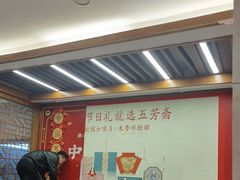 -五芳斋(中山大道总店)