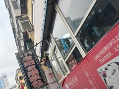 -老烟台灌汤包(南洪街店)