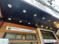 -老头爱马仕酸豇豆炒饭(丰富路店)