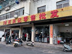 -杏花吴记牛肉火锅