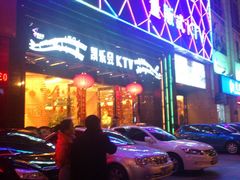 门面-凯乐会量贩KTV(国防大厦总店)