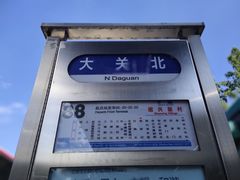 -杭州公交集团大关中心站