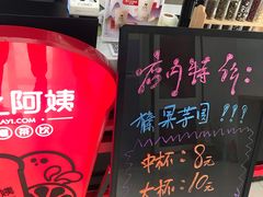 -沪上阿姨·精选茶饮(燕郊富地广场店)