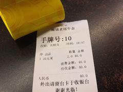 账单-潮镇老尾牛杂(环城西路店)