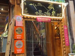 -塔洛藏餐吧(香格里拉古城店)