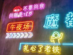 -沪上名羊天下碳烤羊腿•东北烧烤•小龙虾(浦东直营总店)