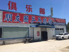 门面-朋友圈羽毛球馆·青少年羽毛球训练基地(燕郊店)
