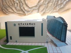 -辽宁古生物博物馆