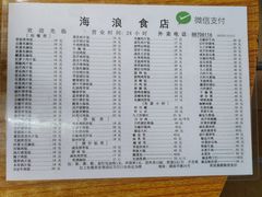 -海浪食店(湖滨中路店)