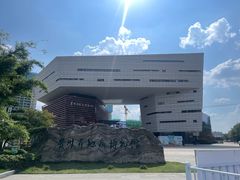 -贵州省地质博物馆