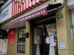 门面-红宝石·鲜奶小方·海派西点房(金杨店)