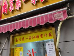 -蜜汁藕(三七八巷店)