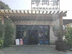 门面-时间仓(月湖公园店)