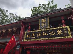 -川道拐耗儿鱼(置信路店)