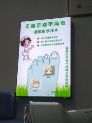 -德哥灰指甲脚气甲沟炎跖疣护理