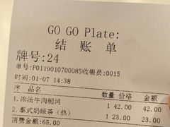 传统浓汤牛肉船河-GOGO Plate(成都太古里店)
