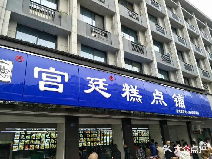 宫廷糕点铺(建设路店)门面图片