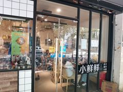 门面-谭师爷龙抄手(白下路店)