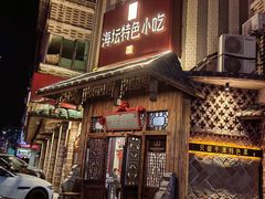 -海坛特色小吃·只做平潭特色菜(平潭店)