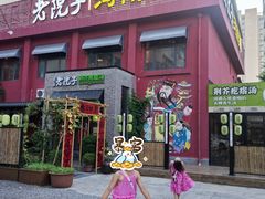 -食欲老院子荆芥疙瘩汤(经五路店)