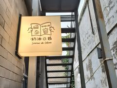 -奶油日报Journal de creme
