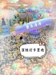 -多多淘儿童体验中心(重庆来福士店)