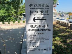 -崂山仰口游览区