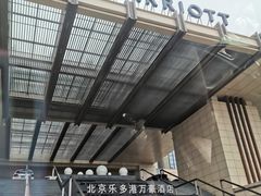 -北京乐多港万豪酒店汤乐宫温泉