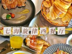 -七海旋律西餐厅(金沙湾店)