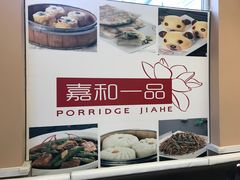 -嘉和一品粥(天秀店)