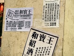 -王宝和酒家(黄浦店)
