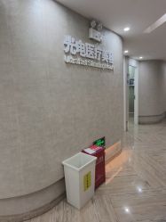 点击看大图 -深圳鹏爱秀琪医疗美容医院