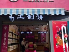 -嘉华鲜花饼(南屏旗舰店)