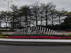 -海心沙亚运公园