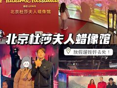 -北京杜莎夫人蜡像馆