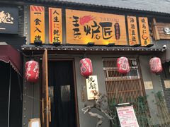 -王氏炉匠·烧鸟放题自助(三里屯店)