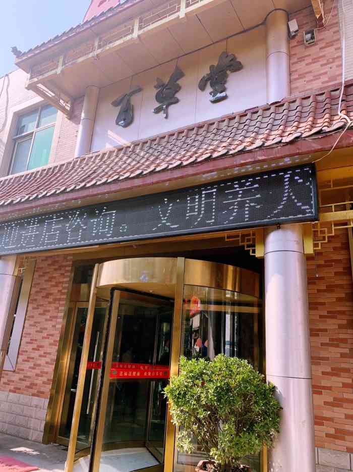 百草堂足疗中心(西旺店)-"推荐5号技师手法好 专业不错 服务到位.