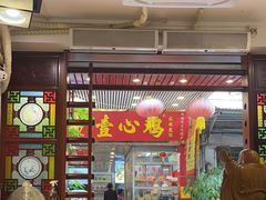 -文记壹心鸡(宝华路店)