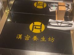 -汉仁宫·古法按摩·足道·SPA(沙井店)