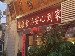门面-星海小厨(星海名城店)