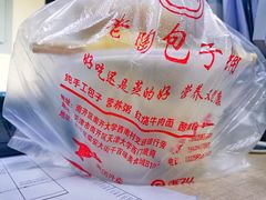 -老陶包子铺(南大西南村店)