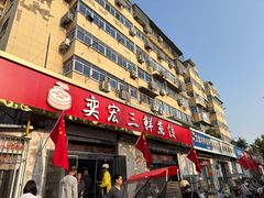 -奕宏饺子楼(朱庄小区店)