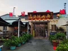 门面-张记美食城