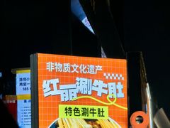 -北大街红丽涮牛肚火锅店