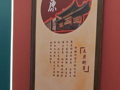 -老太原菜馆(府西街店)